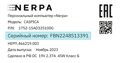 Где найти серийный номер устройства